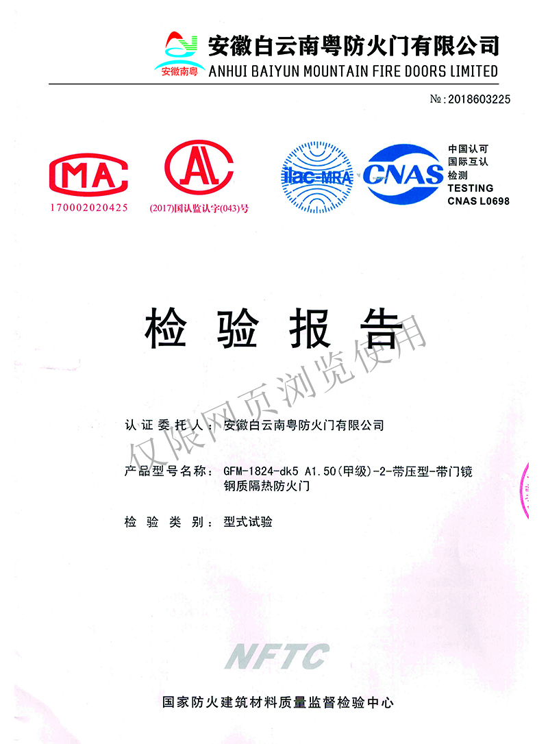 防火門檢驗報告